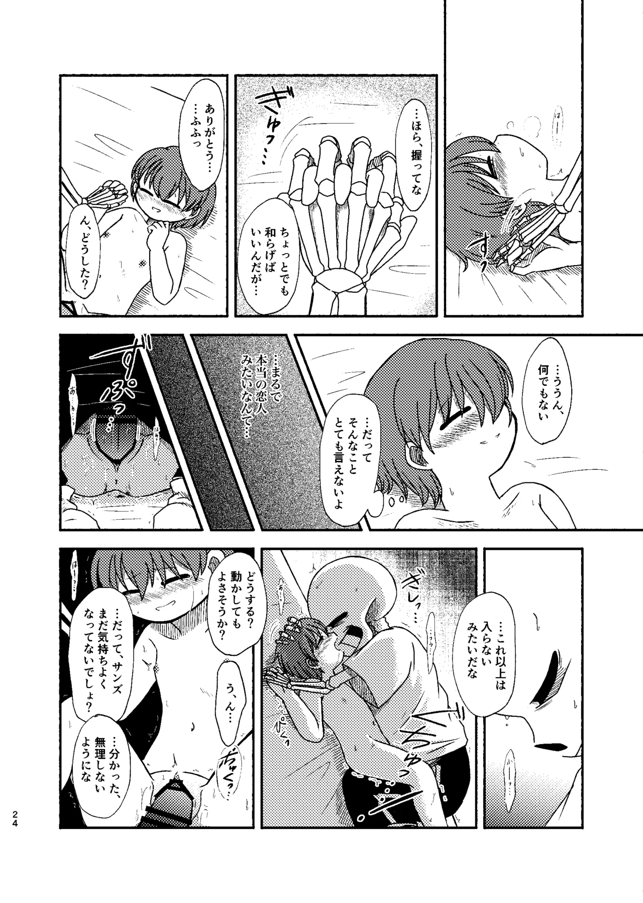 夜明けまではそばにいて Page.23