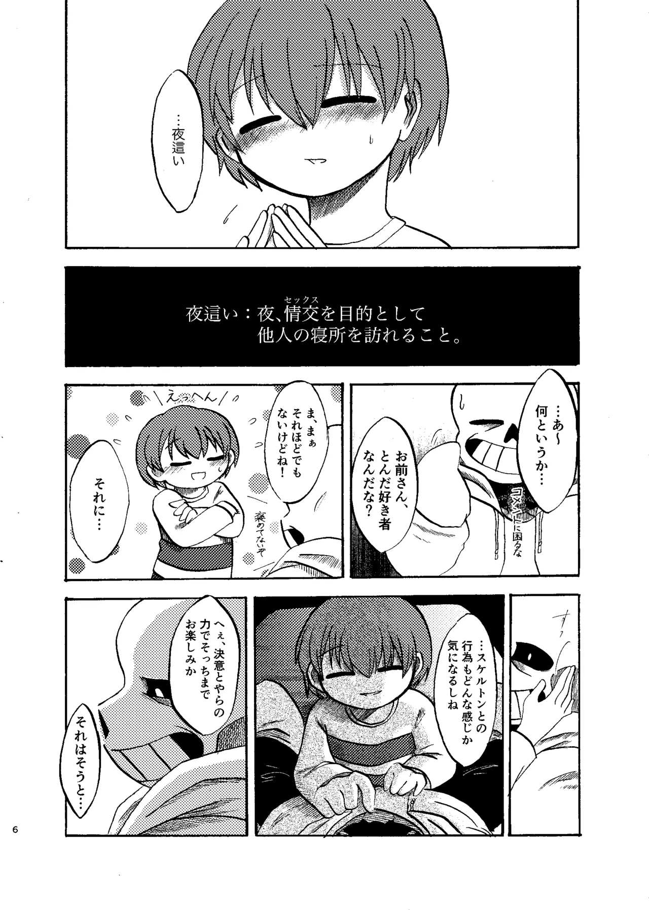 夜明けまではそばにいて Page.5