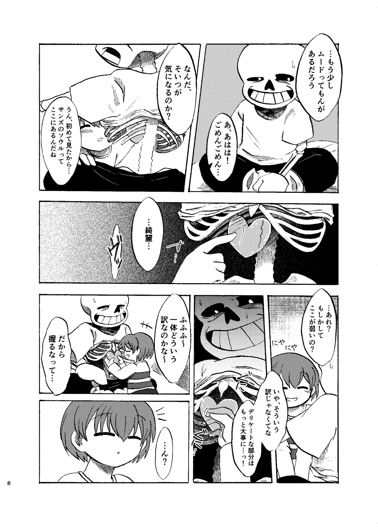 夜明けまではそばにいて Page.7