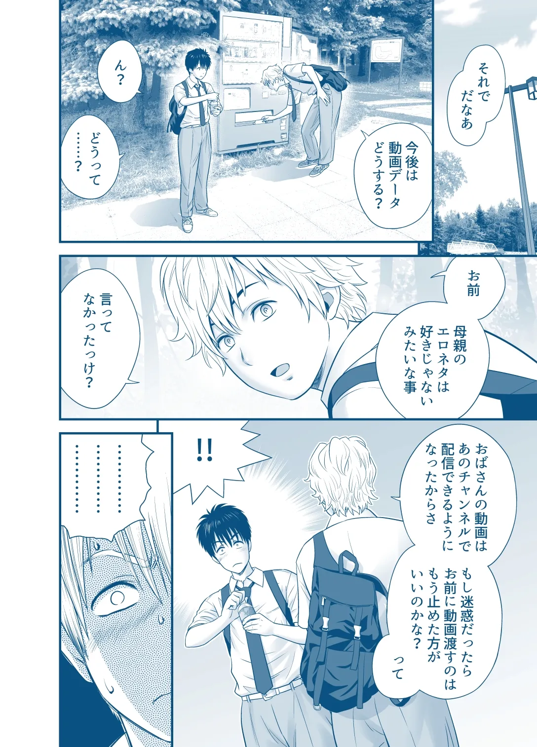 母が友カノになったので5 P. 1-53 Page.18