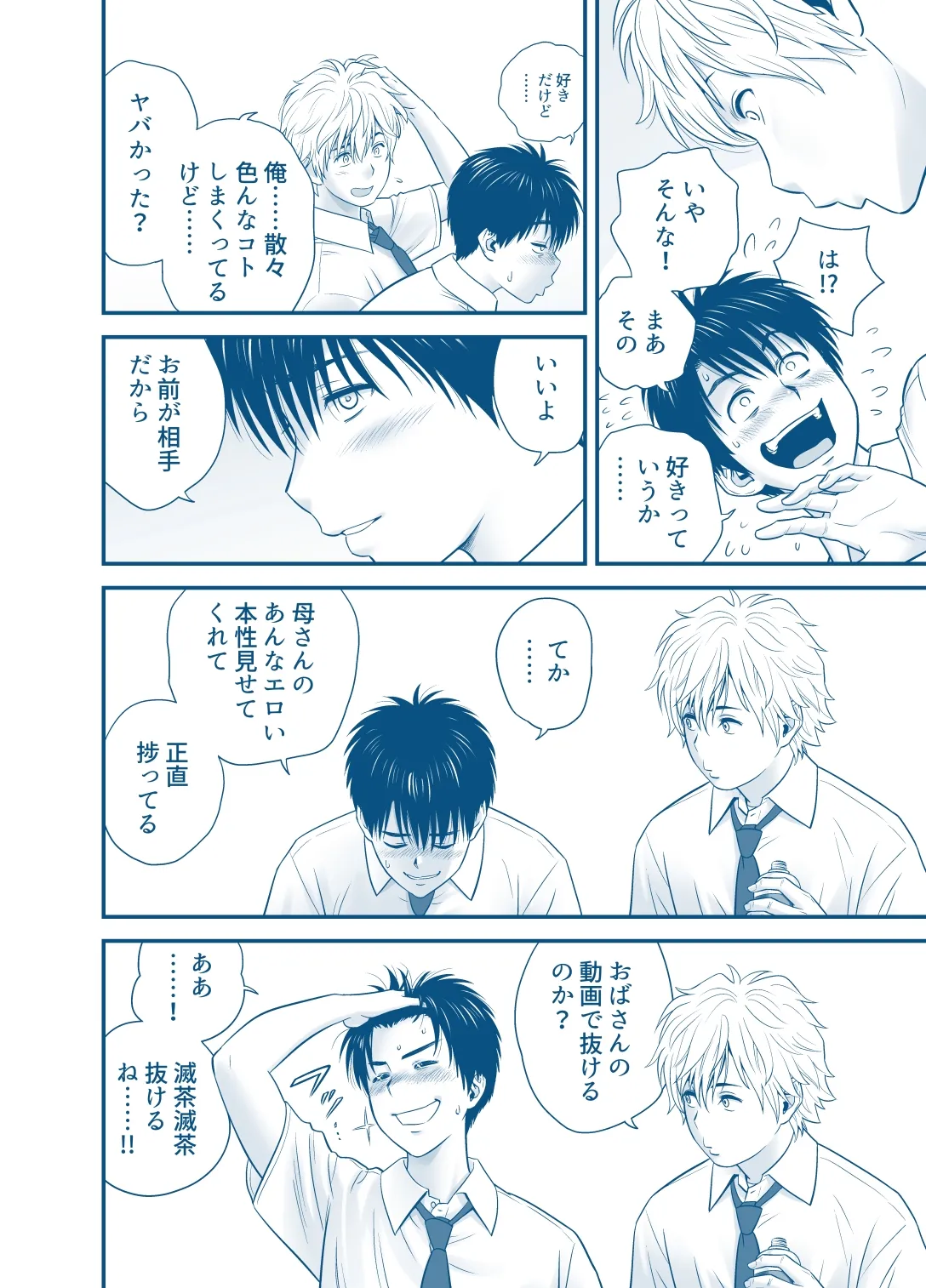 母が友カノになったので5 P. 1-53 Page.20