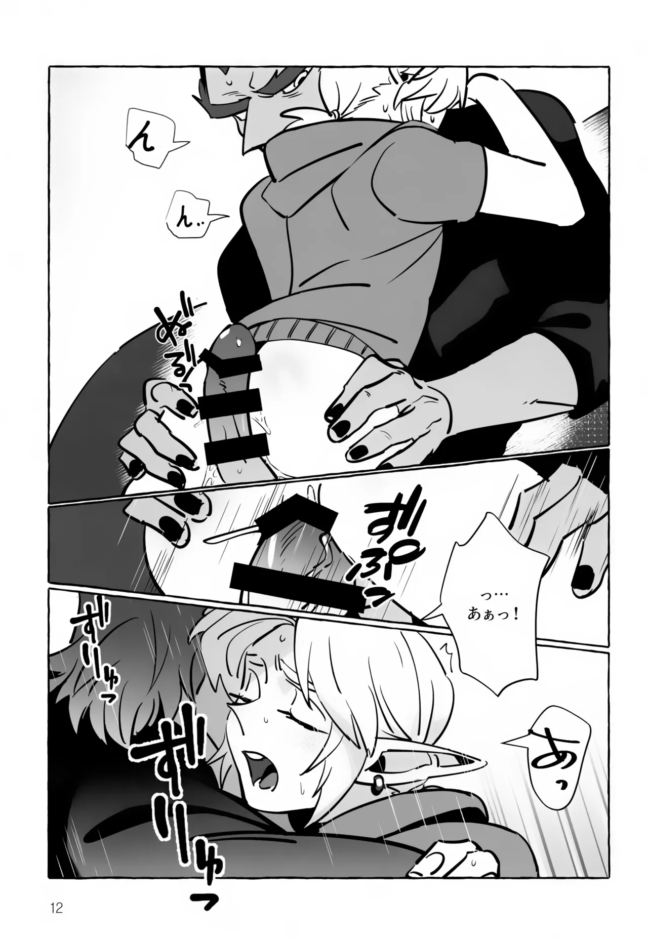 あなたじゃないとダメ！ Page.12