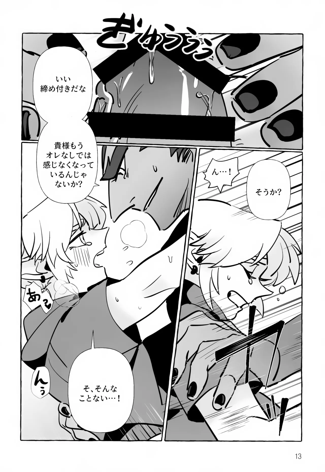 あなたじゃないとダメ！ Page.13