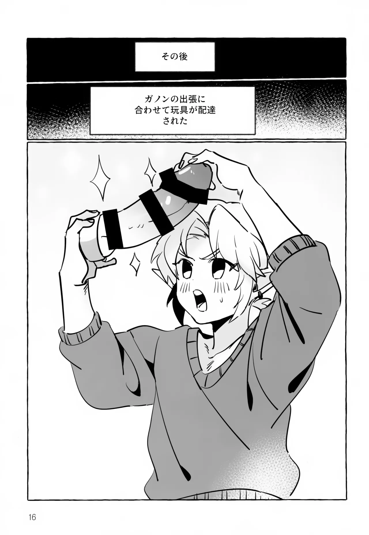 あなたじゃないとダメ！ Page.16