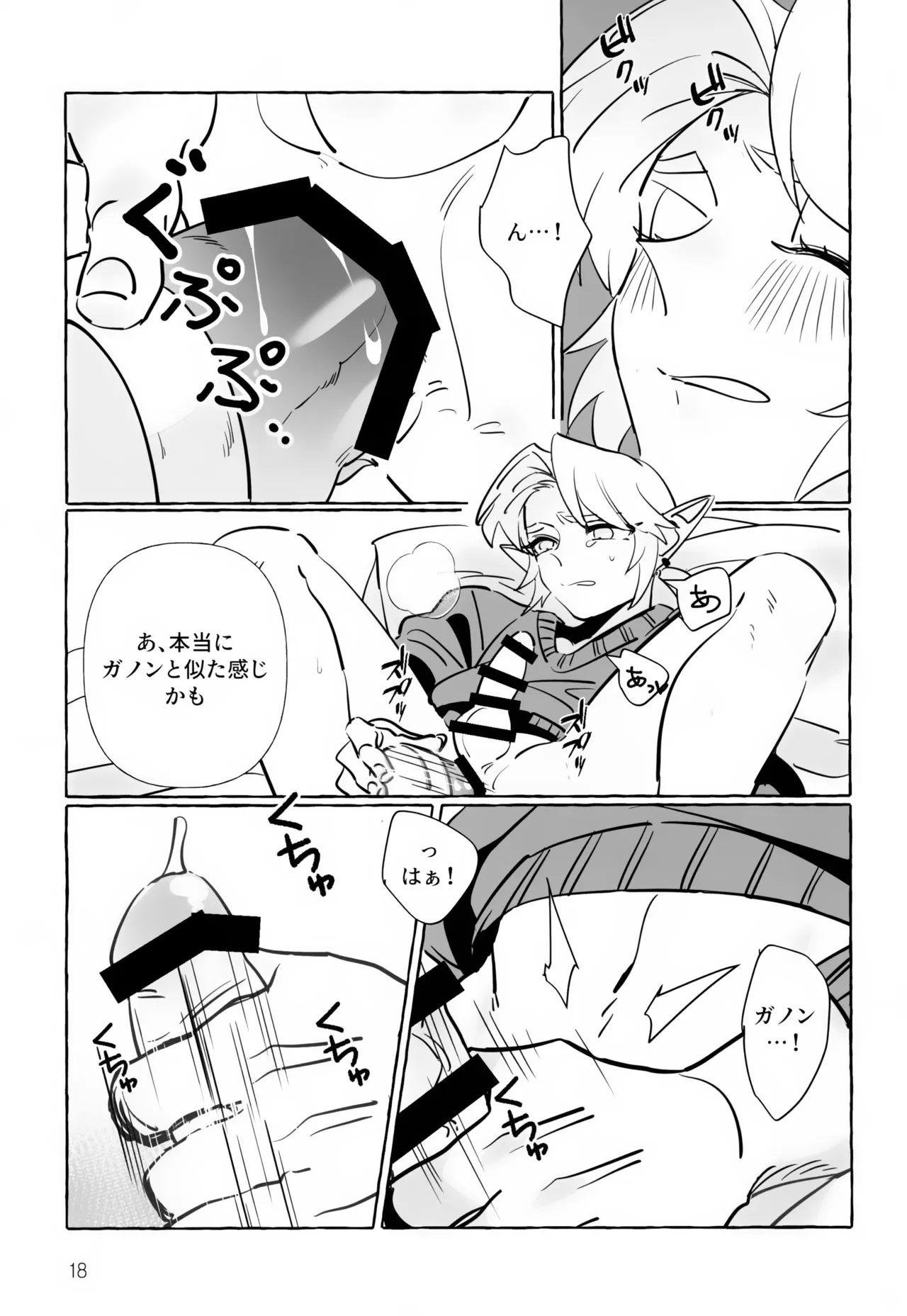 あなたじゃないとダメ！ Page.18