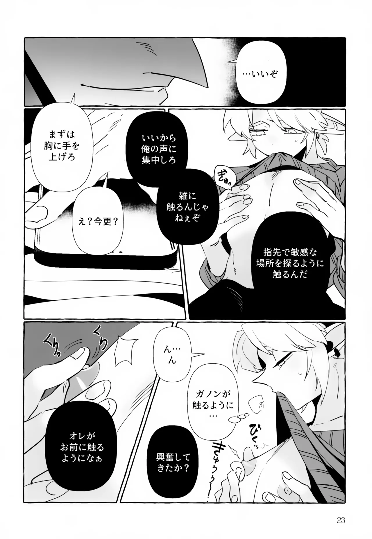 あなたじゃないとダメ！ Page.23