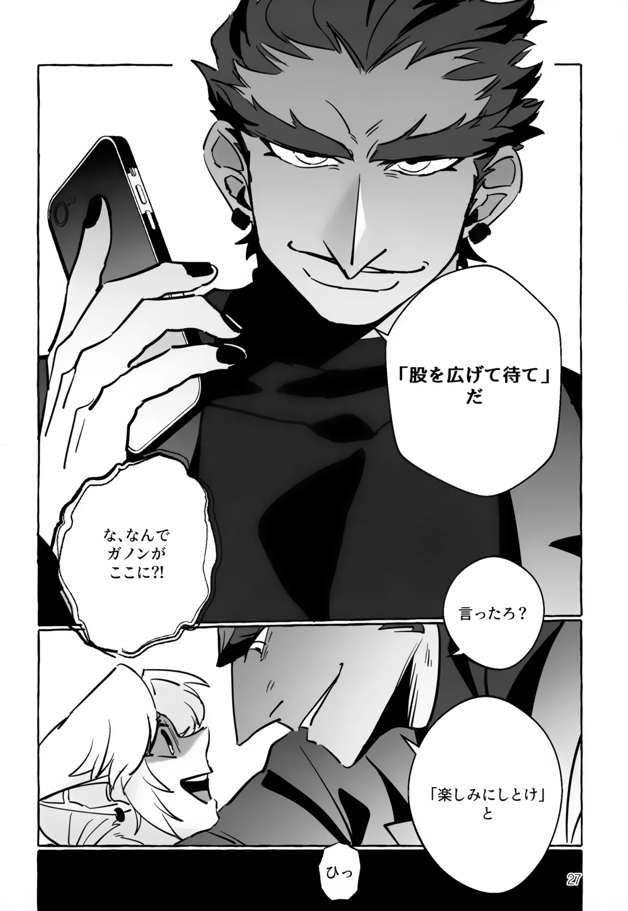 あなたじゃないとダメ！ Page.27