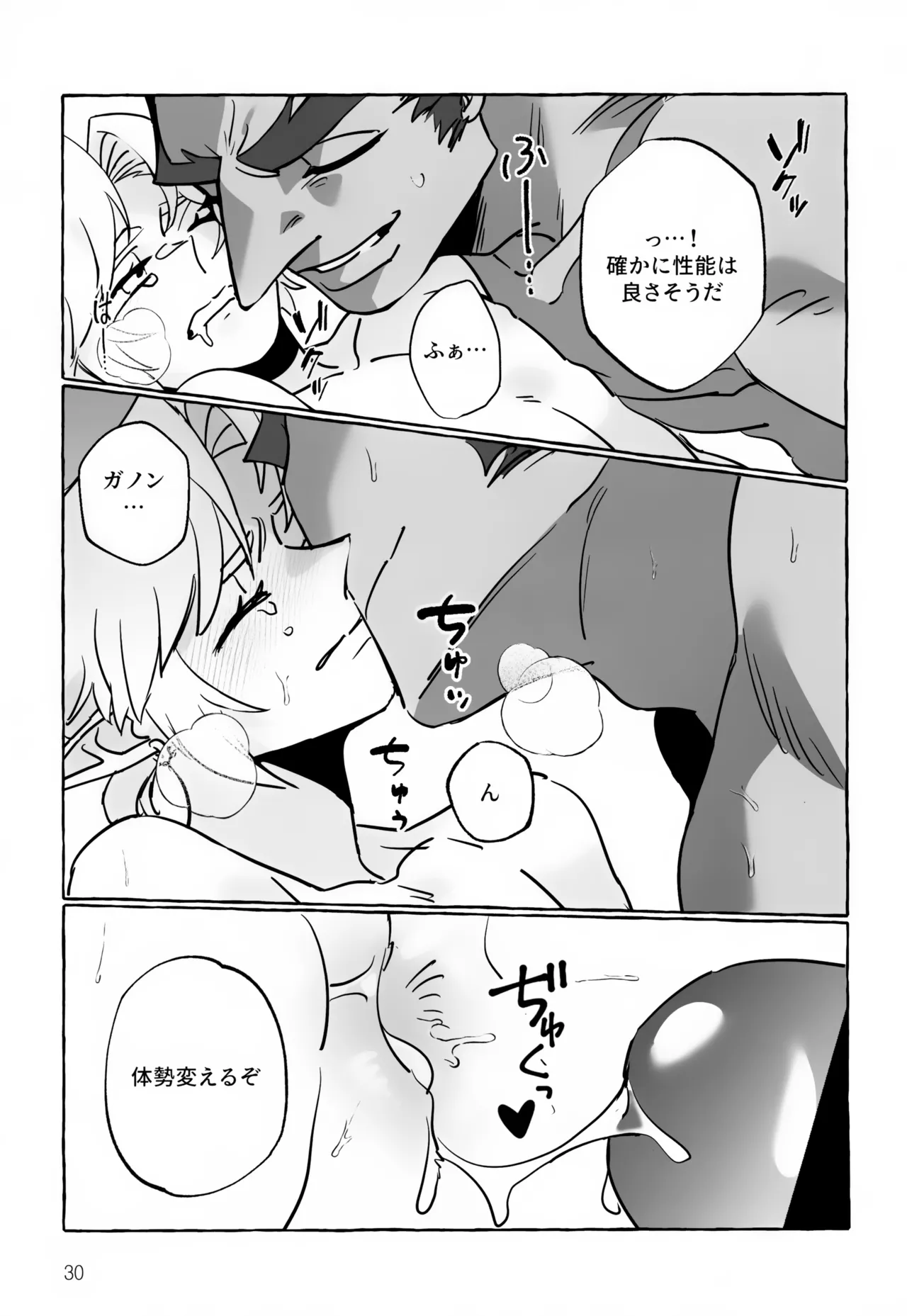 あなたじゃないとダメ！ Page.30