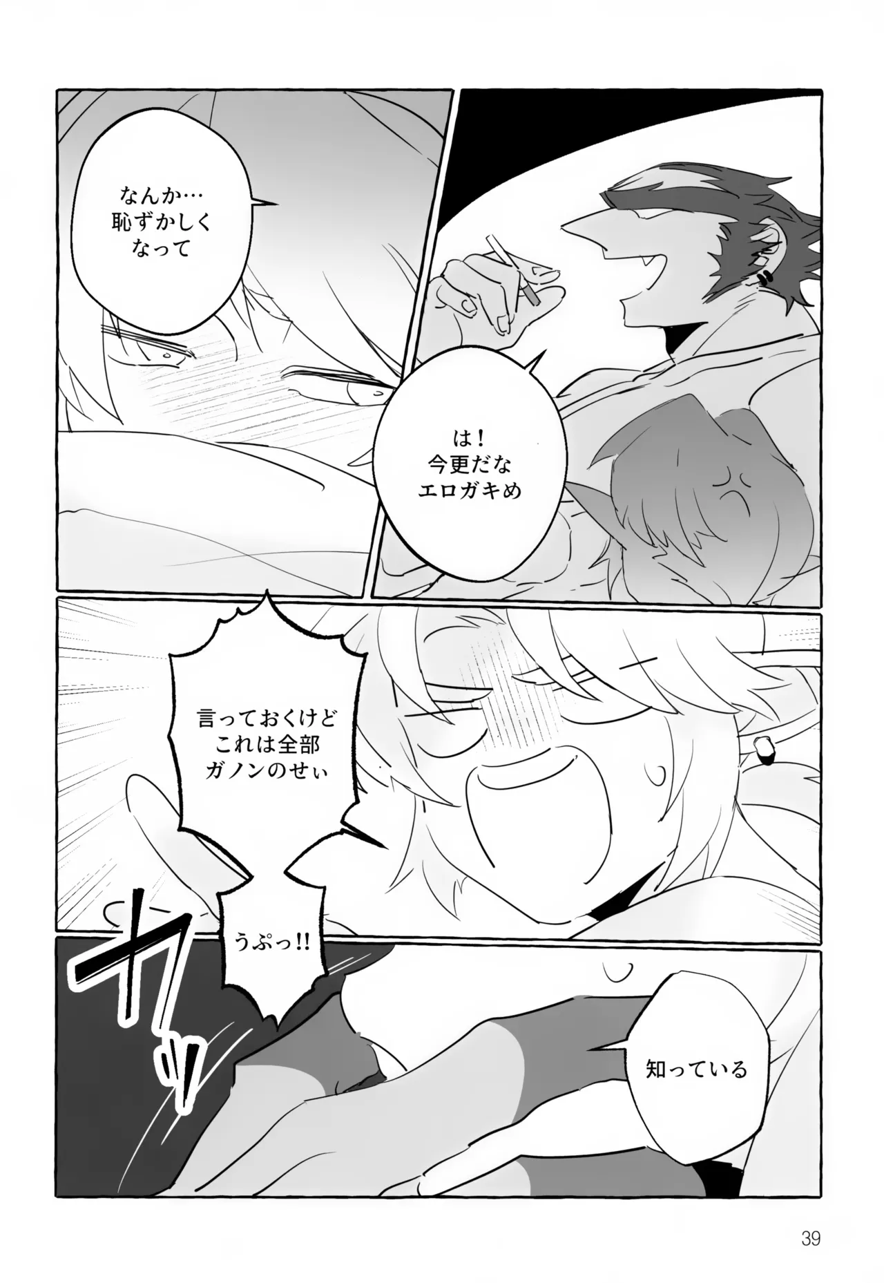 あなたじゃないとダメ！ Page.39