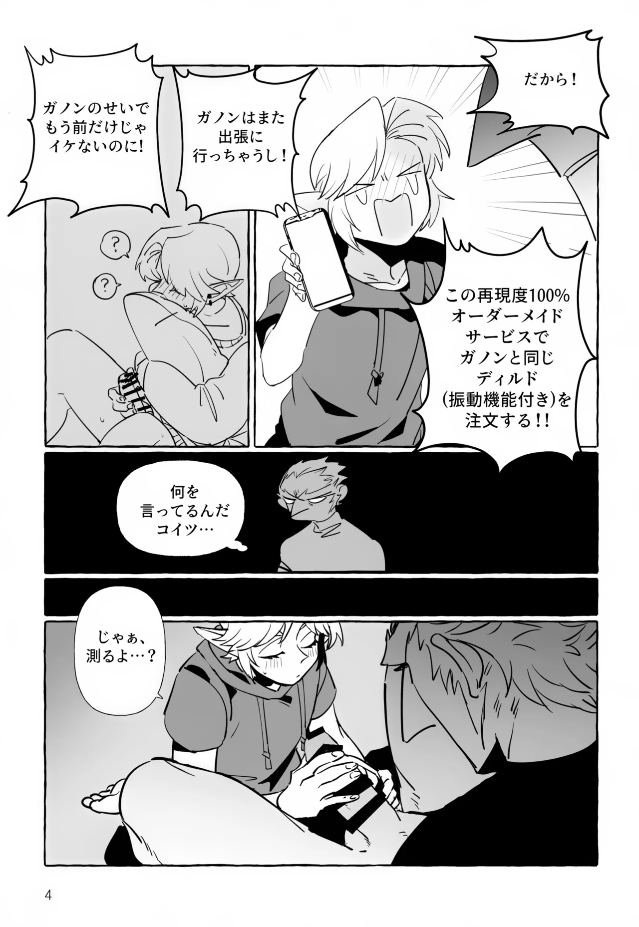 あなたじゃないとダメ！ Page.4
