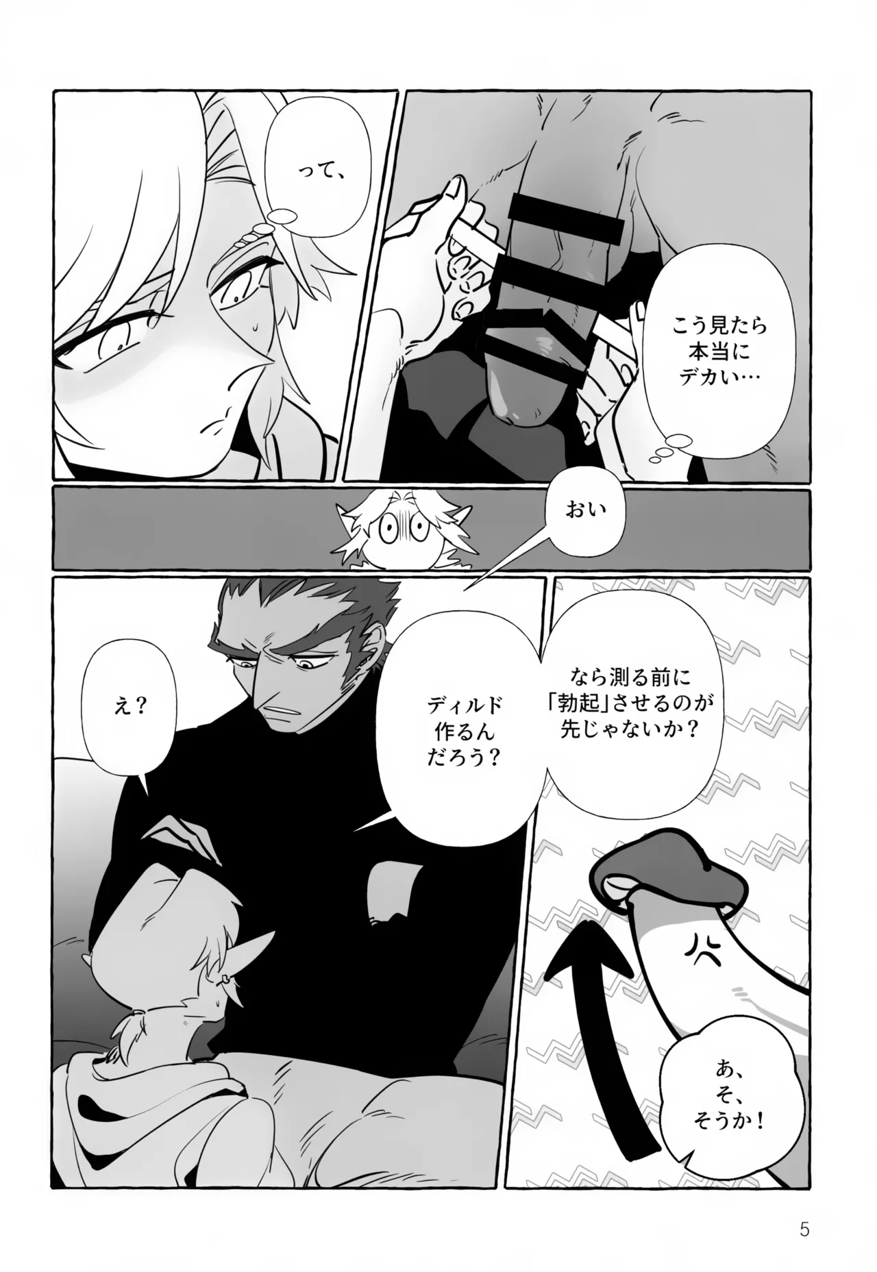 あなたじゃないとダメ！ Page.5
