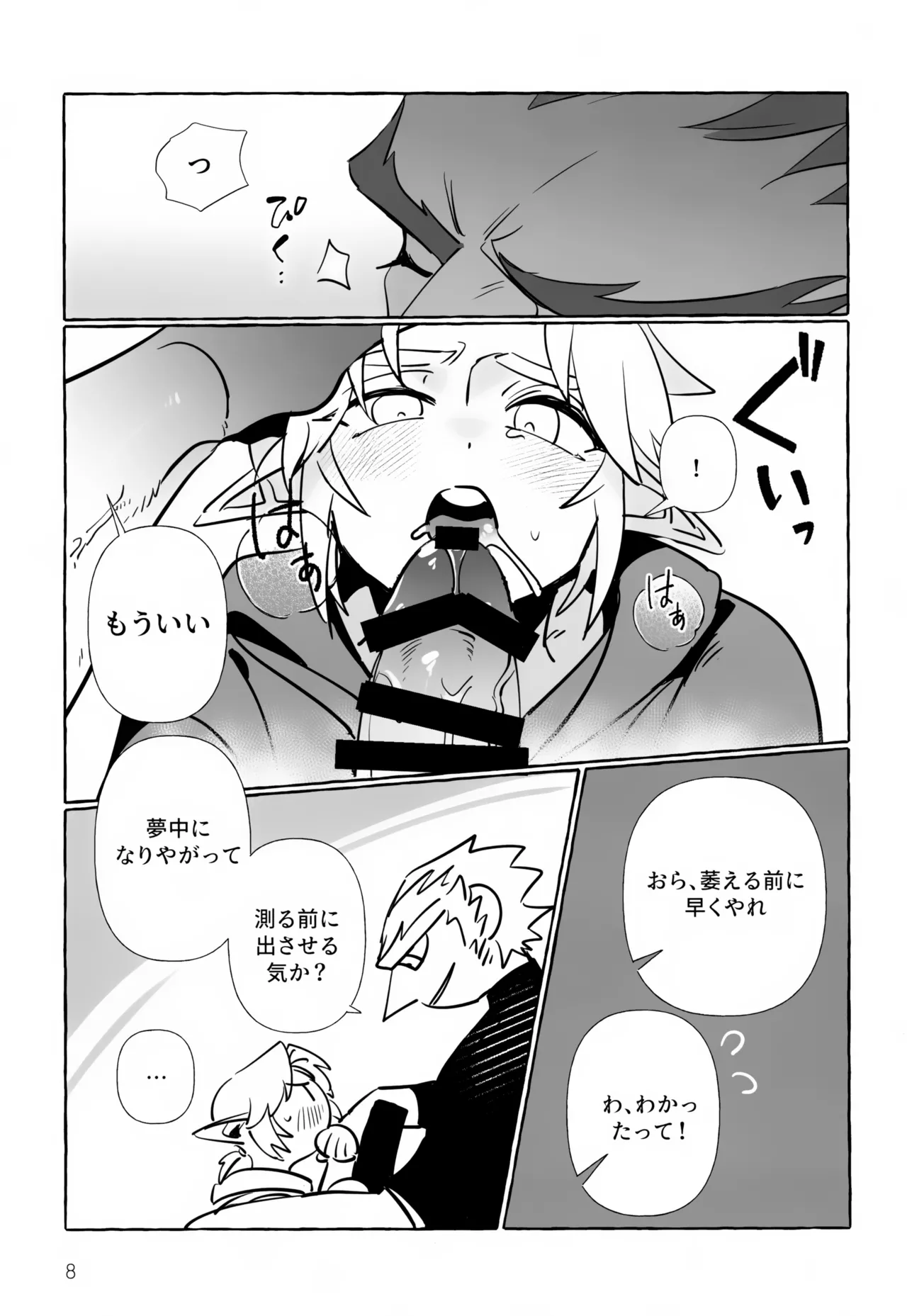 あなたじゃないとダメ！ Page.8