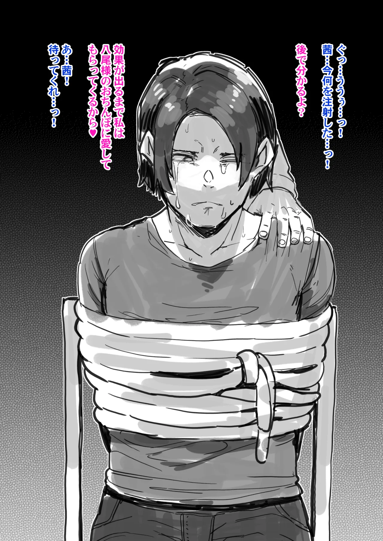 彼女NTR可愛そうな彼氏君をシーメール化して忘れさせてあげるヤツ Page.19