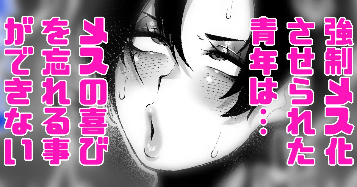 彼女NTR可愛そうな彼氏君をシーメール化して忘れさせてあげるヤツ Page.42