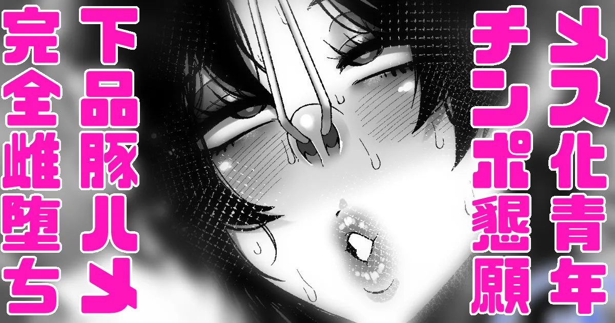 彼女NTR可愛そうな彼氏君をシーメール化して忘れさせてあげるヤツ Page.62