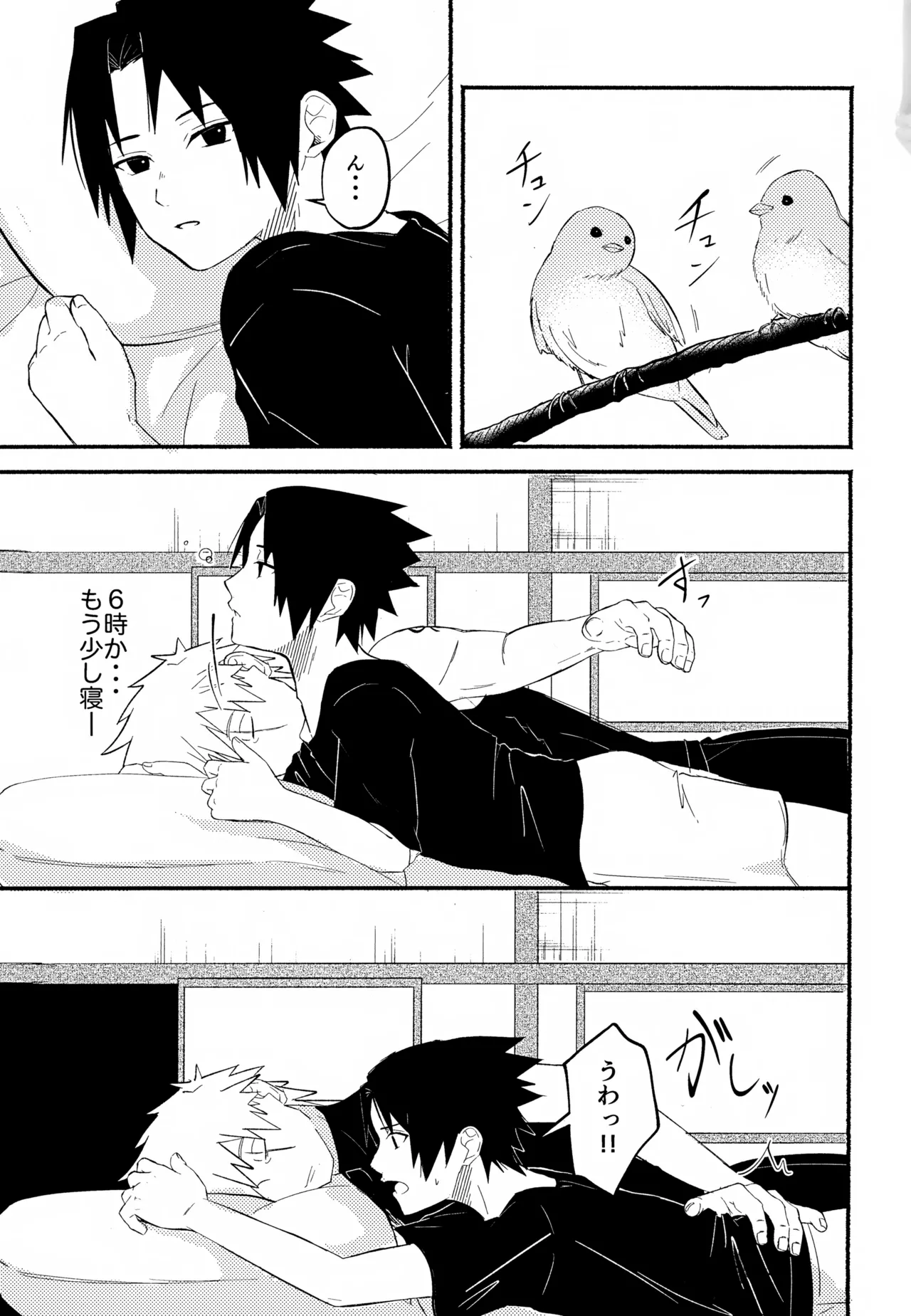 朝、目が醒めたら Page.2