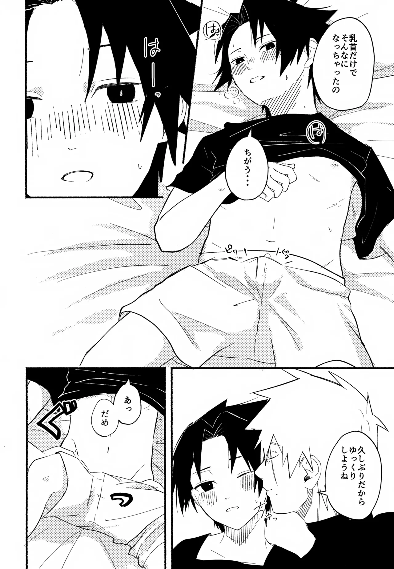 朝、目が醒めたら Page.5