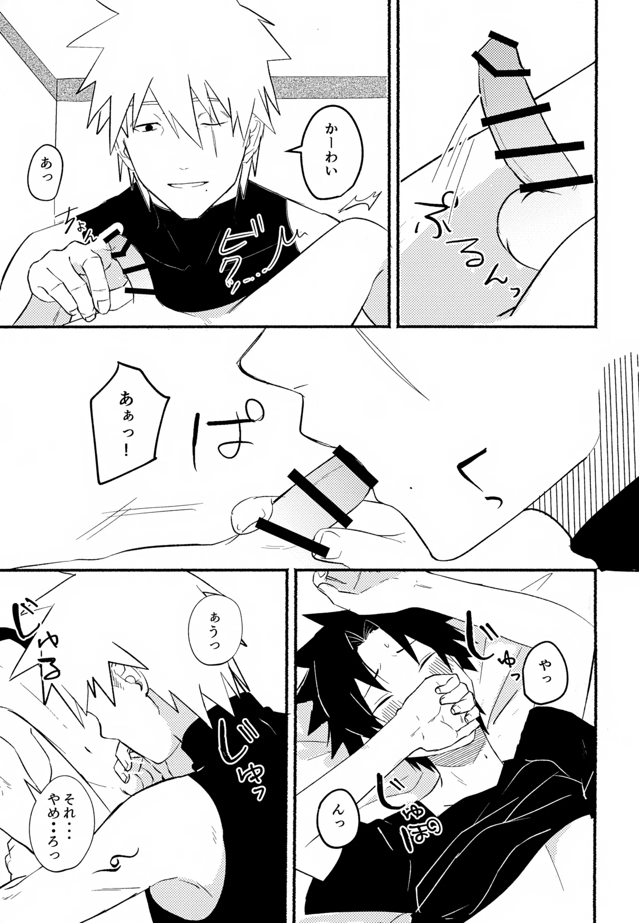 朝、目が醒めたら Page.6