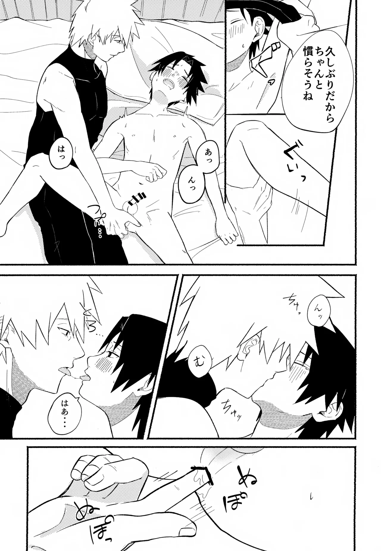 朝、目が醒めたら Page.8