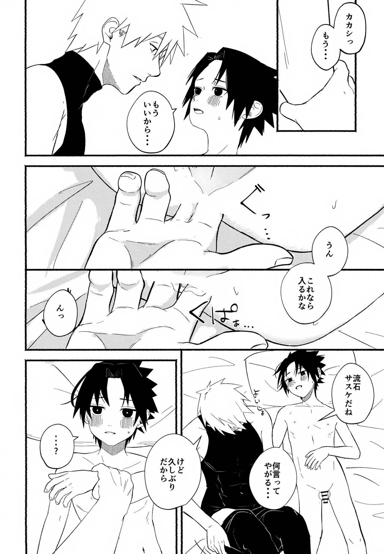 朝、目が醒めたら Page.9