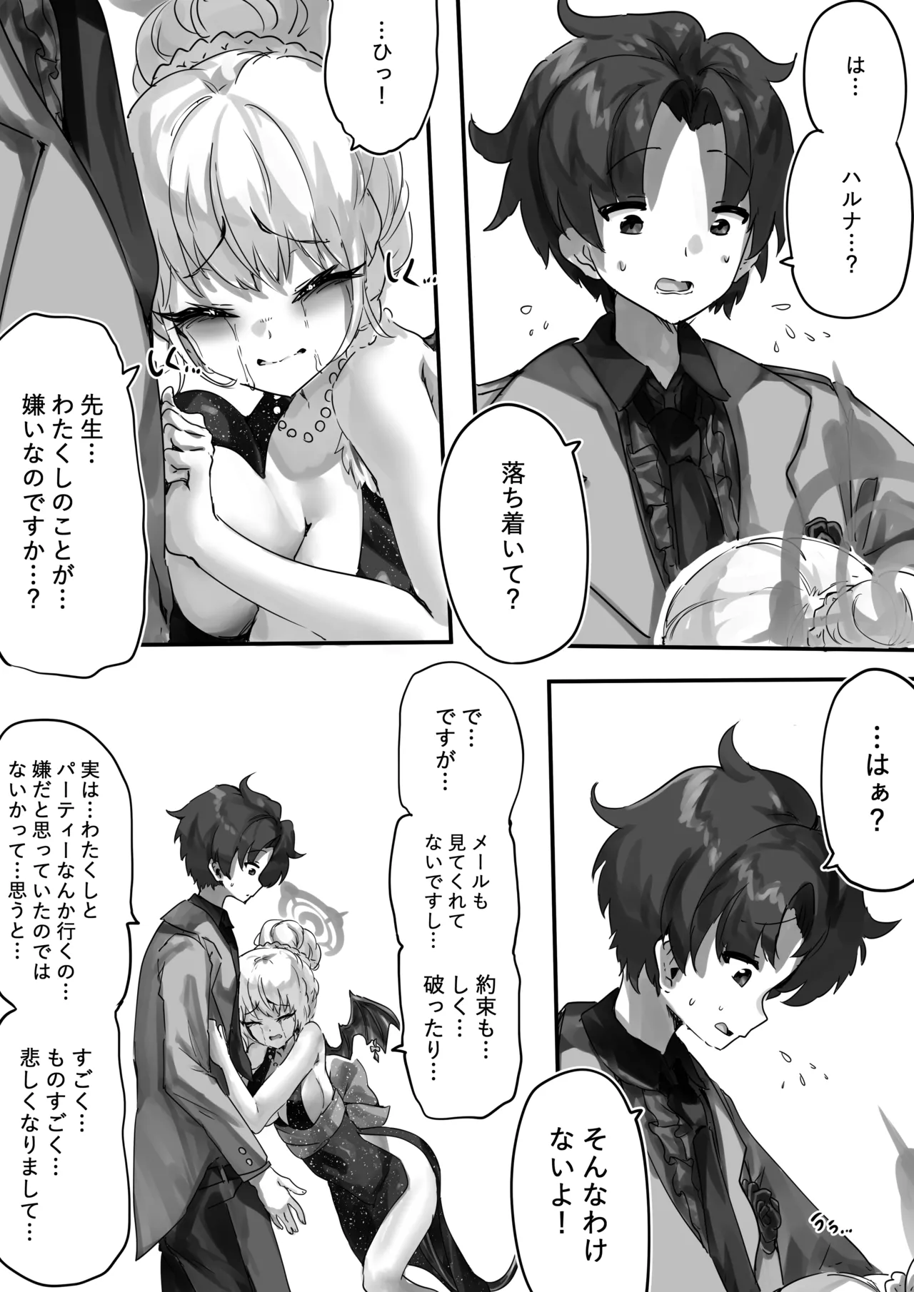 先生とハルナちゃんいちゃラブ漫画 Page.16