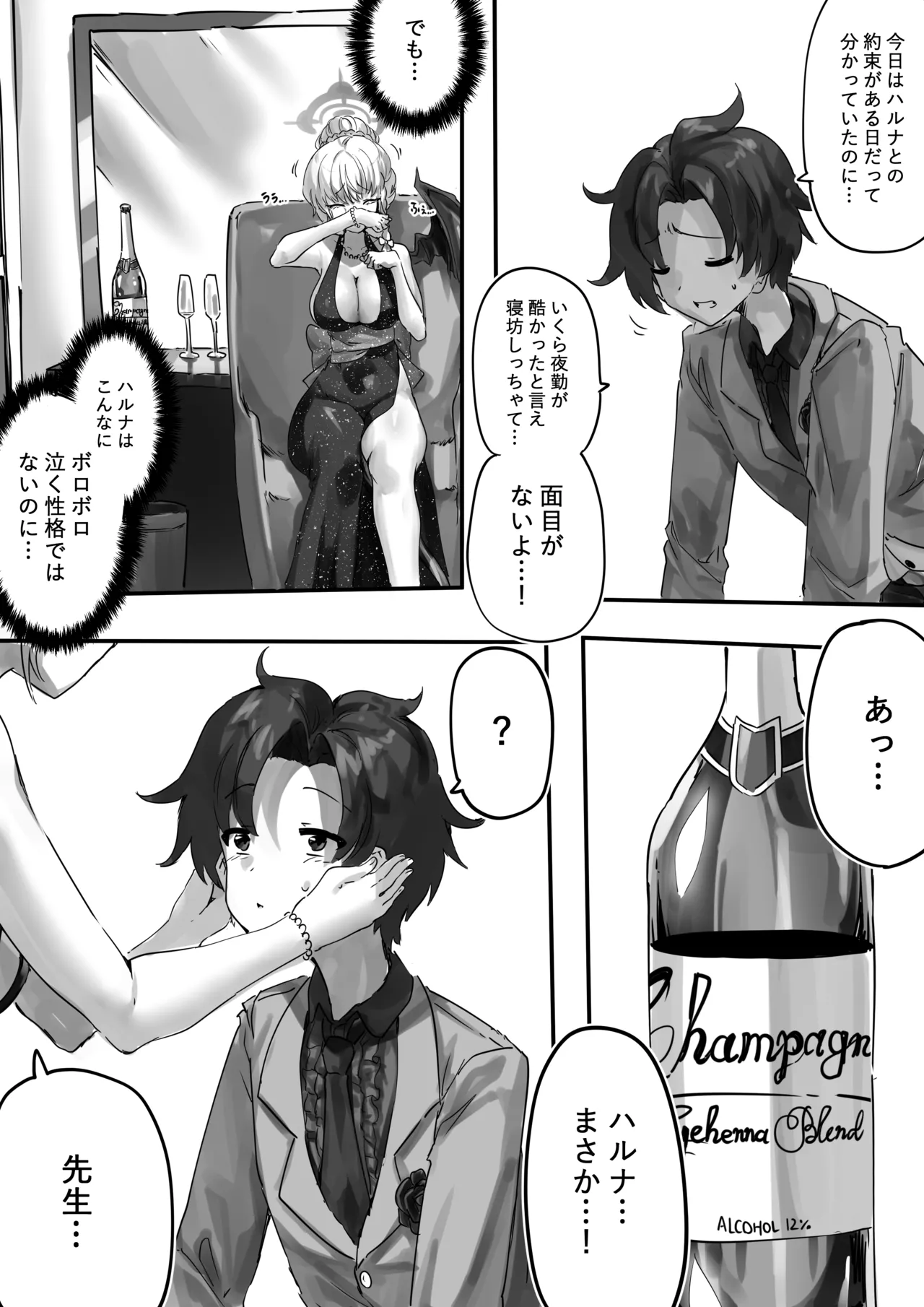 先生とハルナちゃんいちゃラブ漫画 Page.18