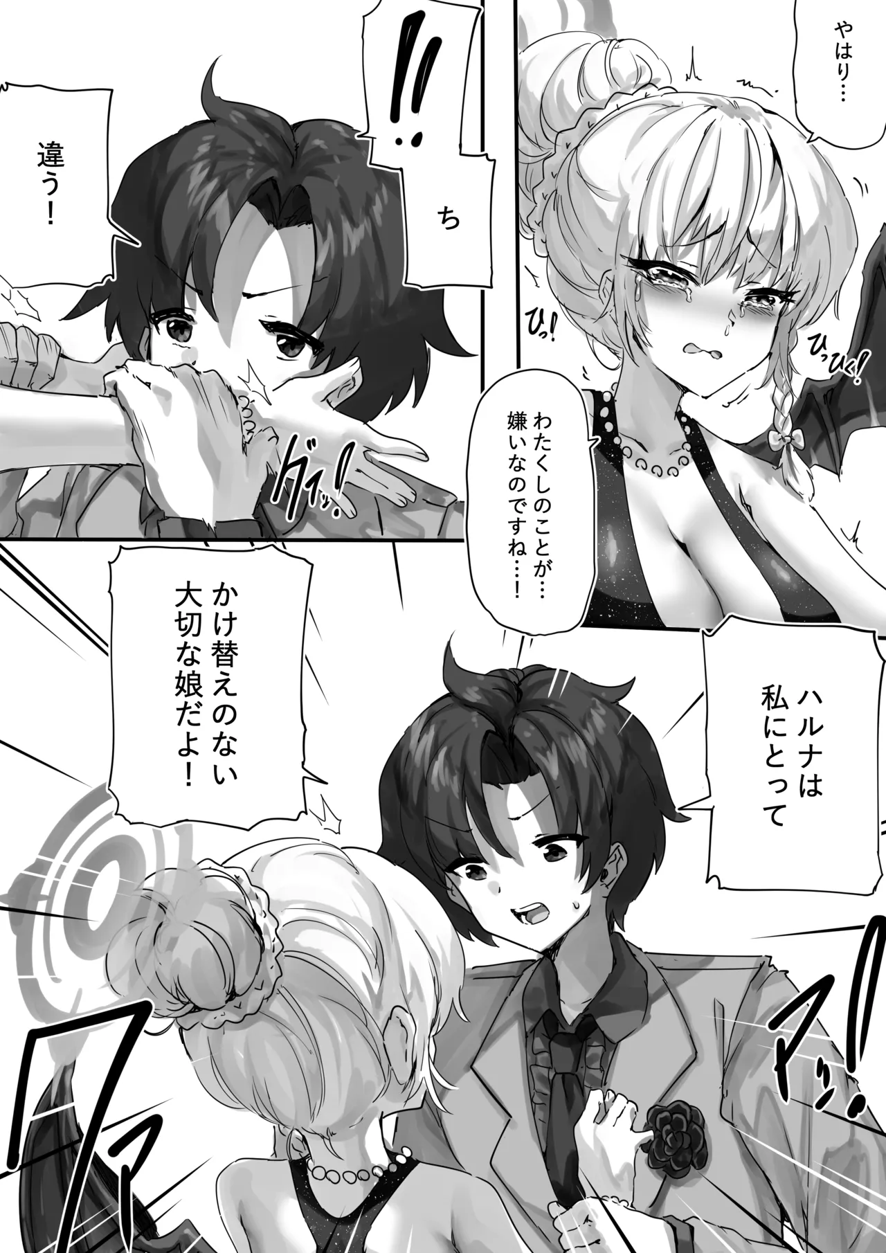 先生とハルナちゃんいちゃラブ漫画 Page.20