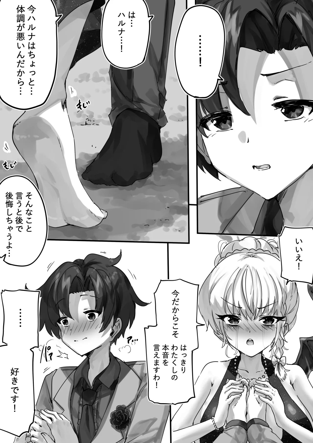 先生とハルナちゃんいちゃラブ漫画 Page.22