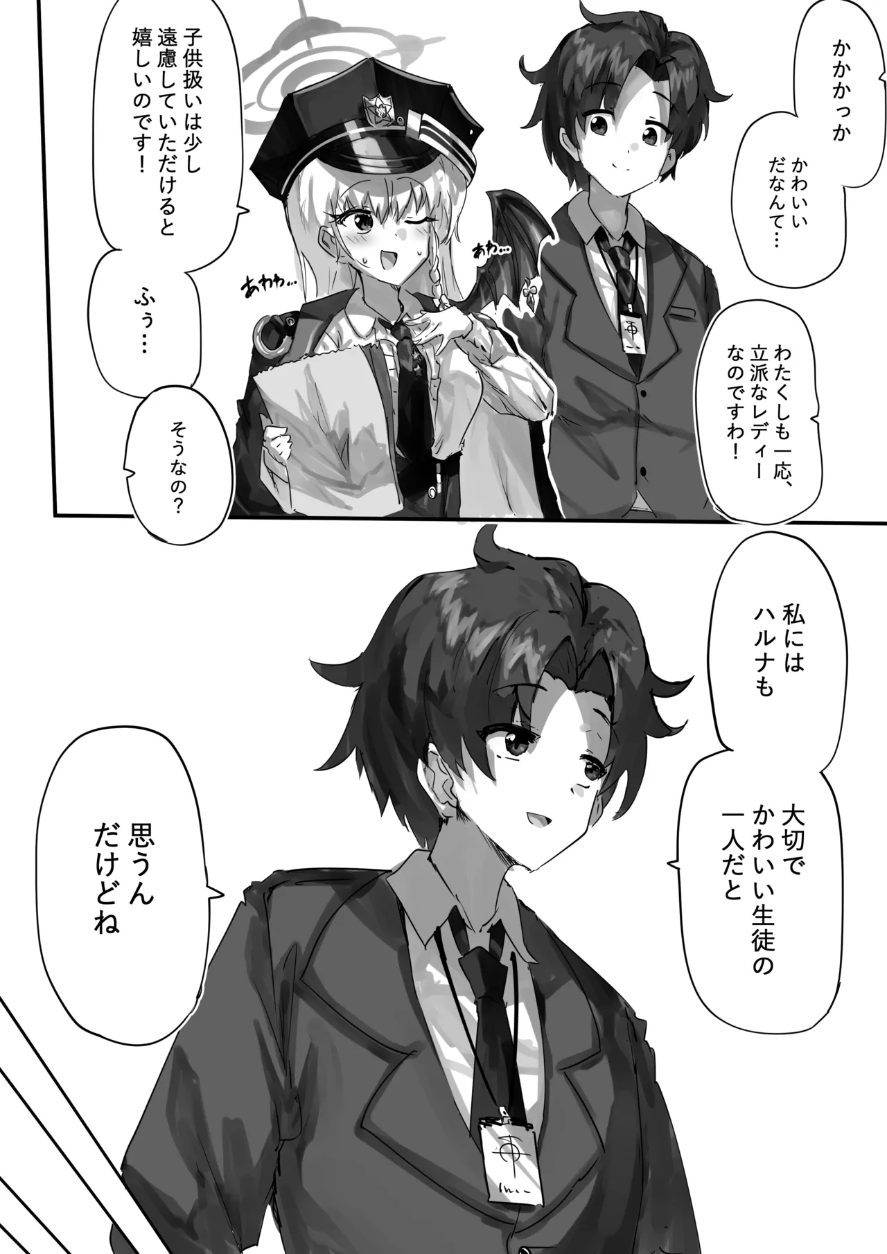 先生とハルナちゃんいちゃラブ漫画 Page.3