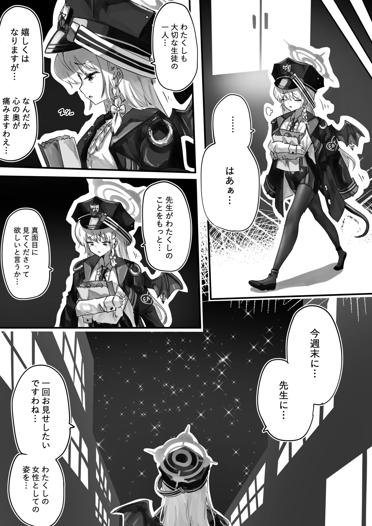 先生とハルナちゃんいちゃラブ漫画 Page.4