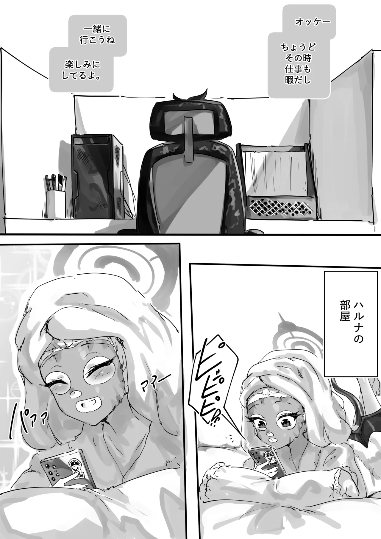 先生とハルナちゃんいちゃラブ漫画 Page.6
