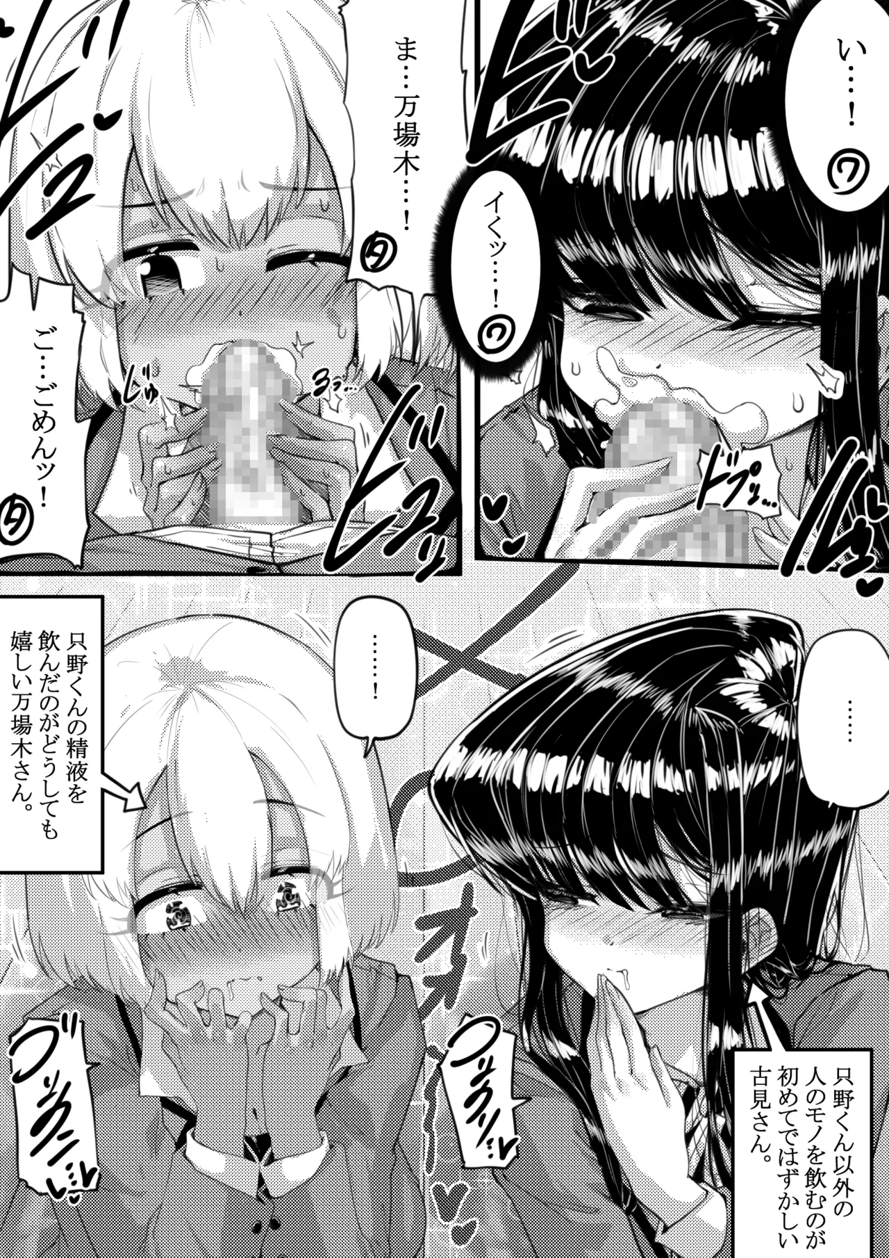 羽沼マコトとカーマ・スートラ Page.11