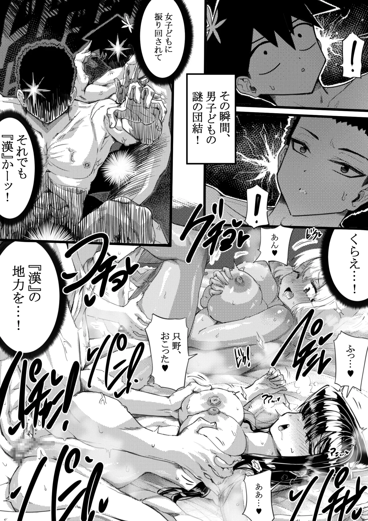 羽沼マコトとカーマ・スートラ Page.16