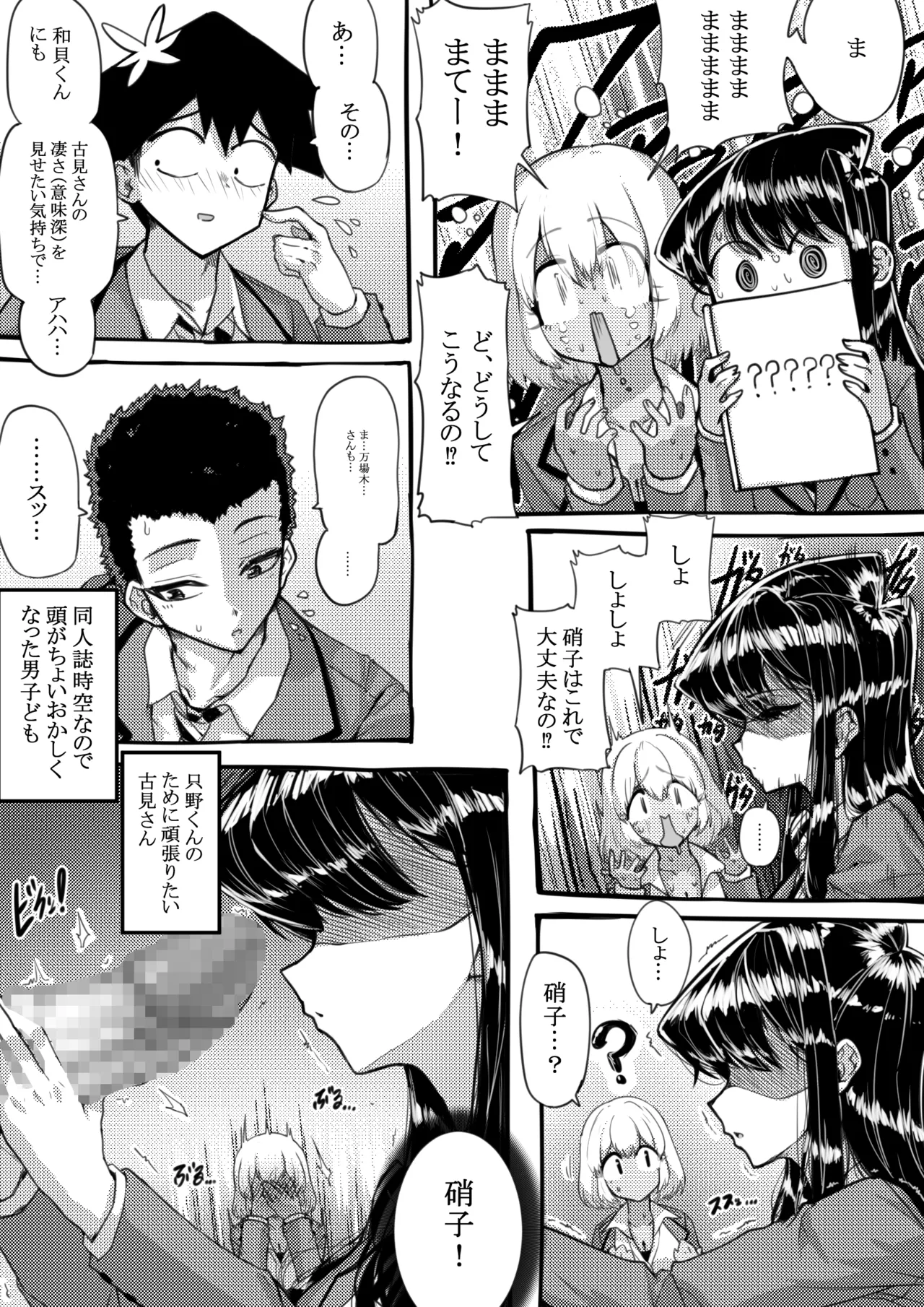 羽沼マコトとカーマ・スートラ Page.5