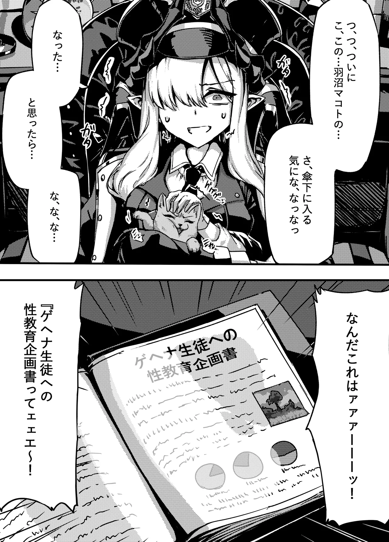 羽沼マコトとカーマ・スートラ