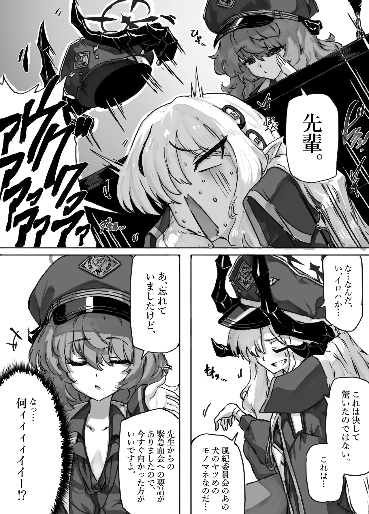 羽沼マコトとカーマ・スートラ Page.8