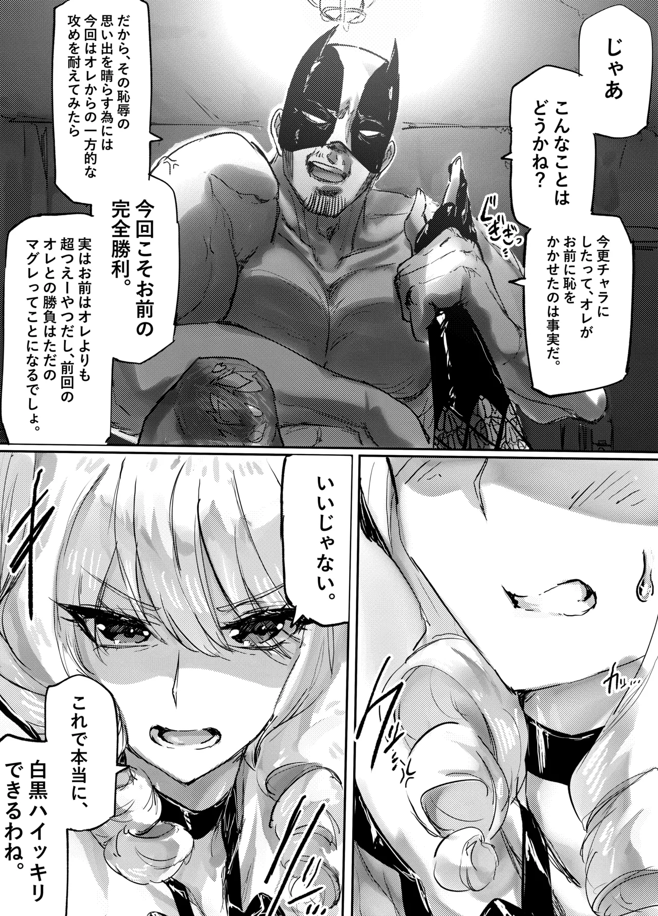 足女神征服記 Zwei! Page.17