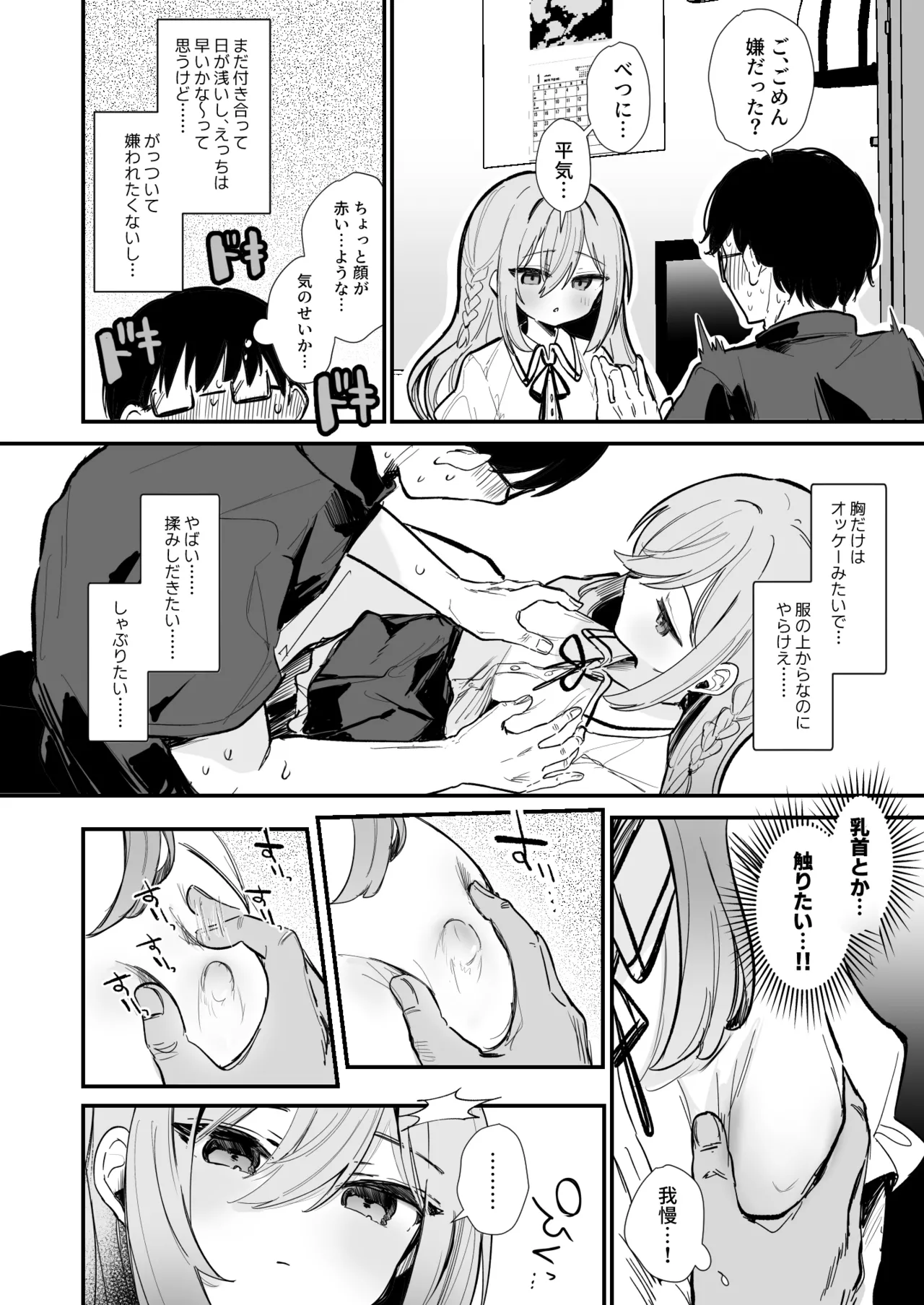無表情な彼女の乳首をさわると…♡ Page.3
