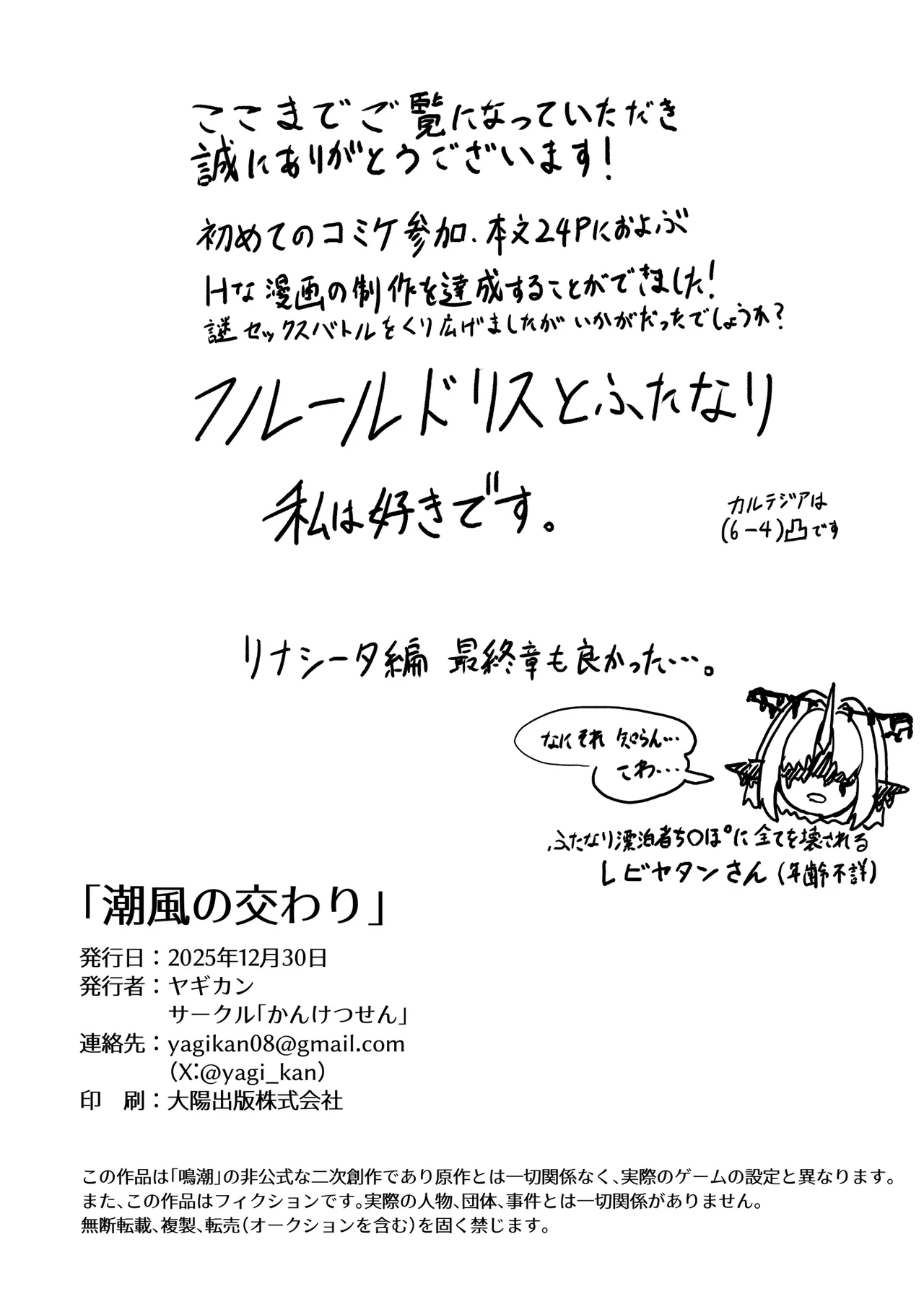 潮風の交わり Page.26