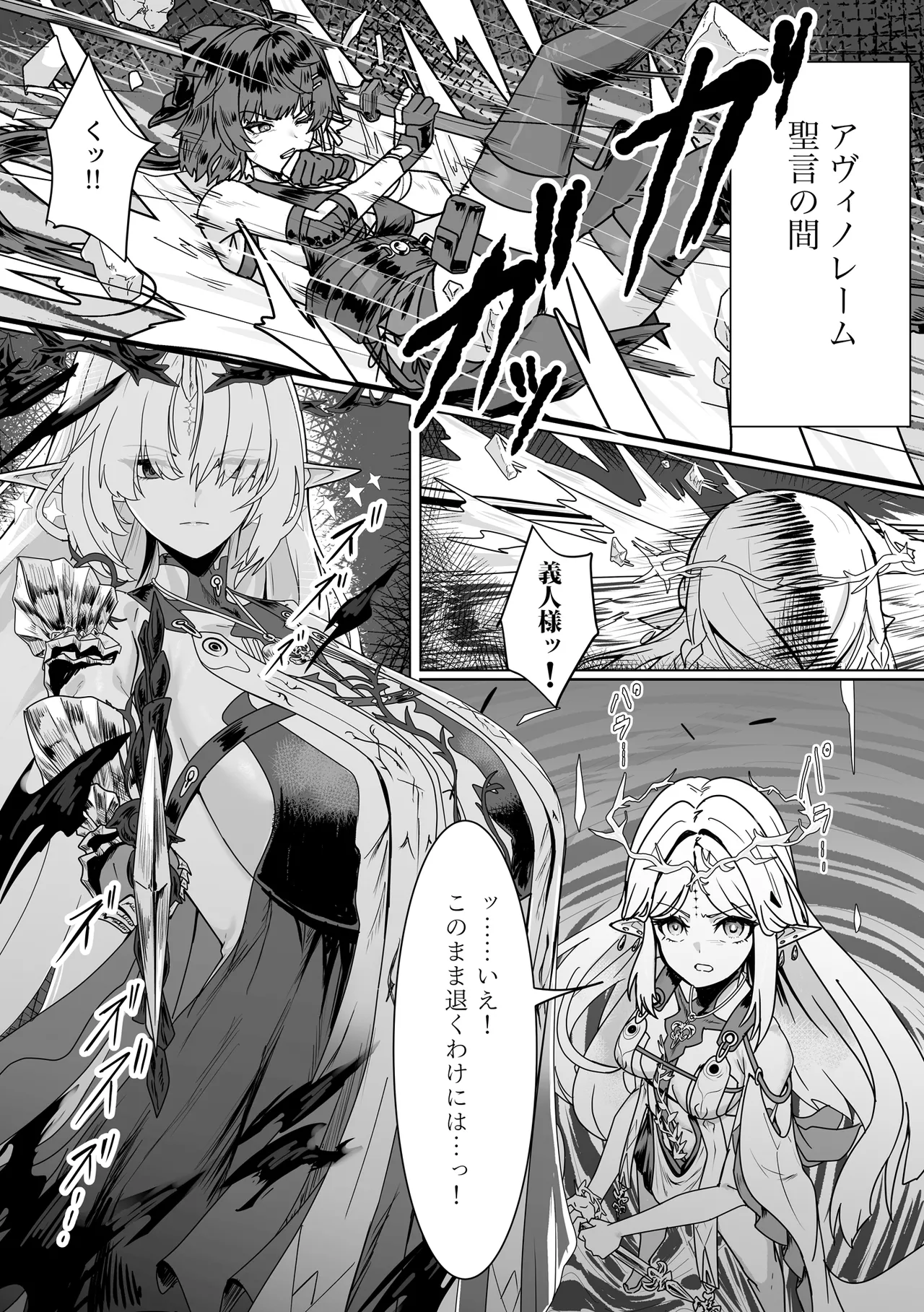 潮風の交わり Page.3