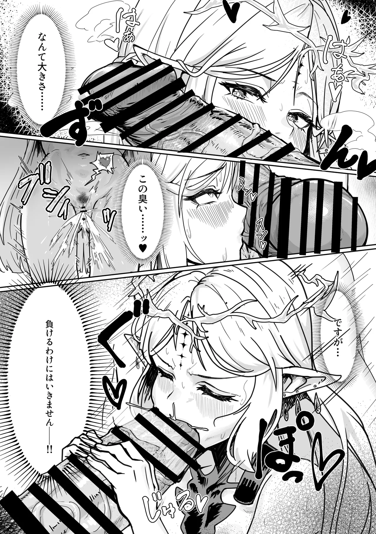 潮風の交わり Page.6