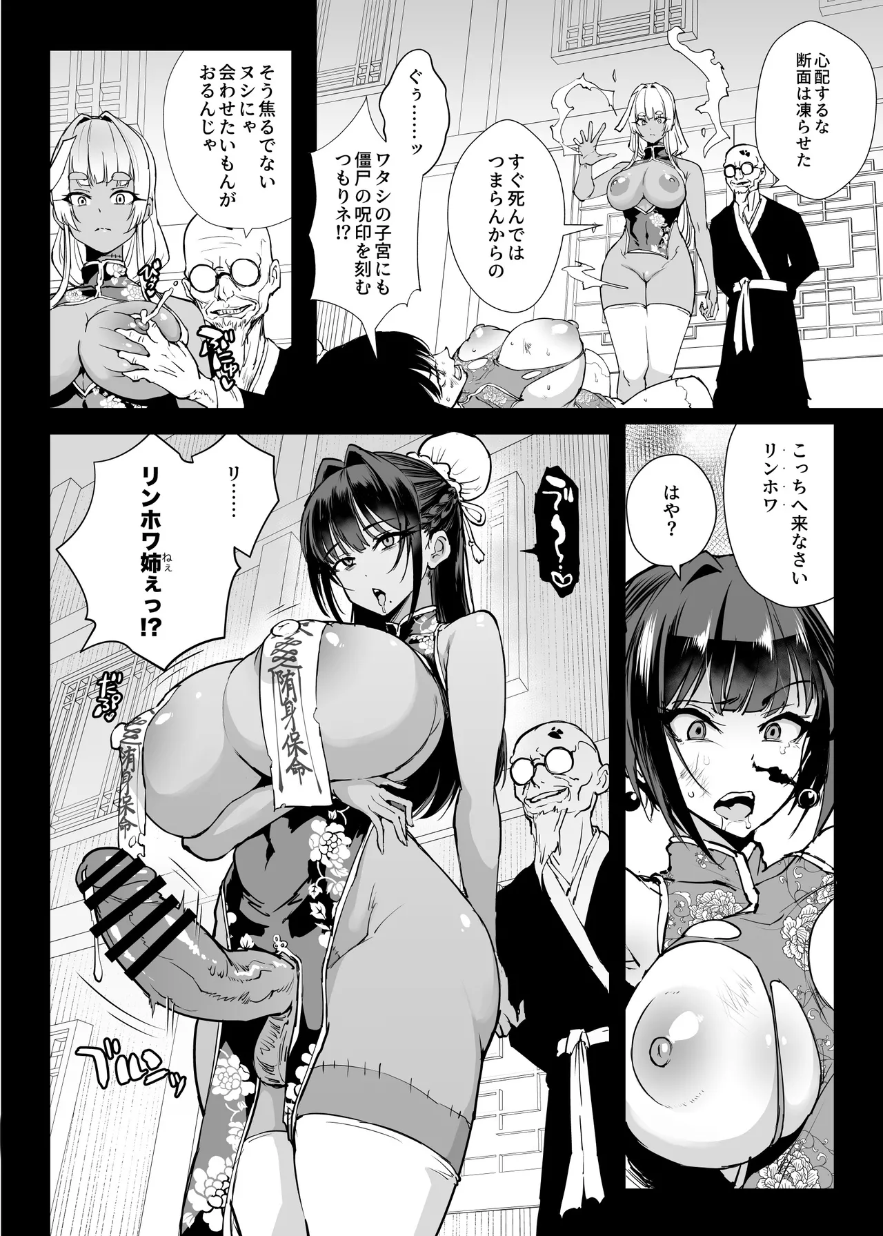 退魔部S5：キョンシー Page.12