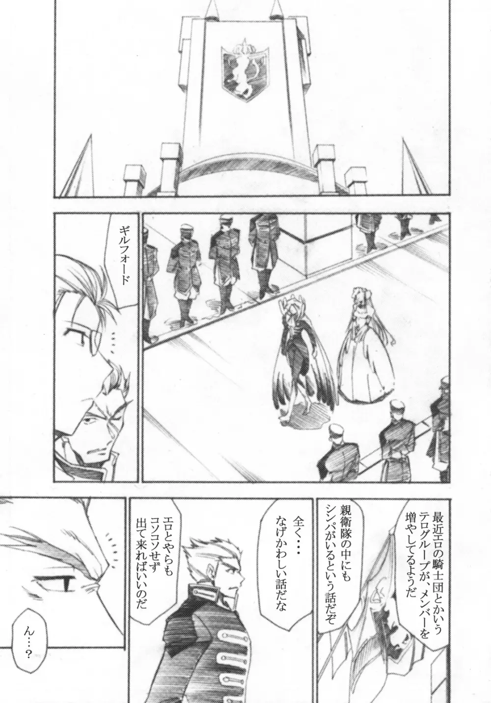 コードエロス 3 我が名はエロ Page.20