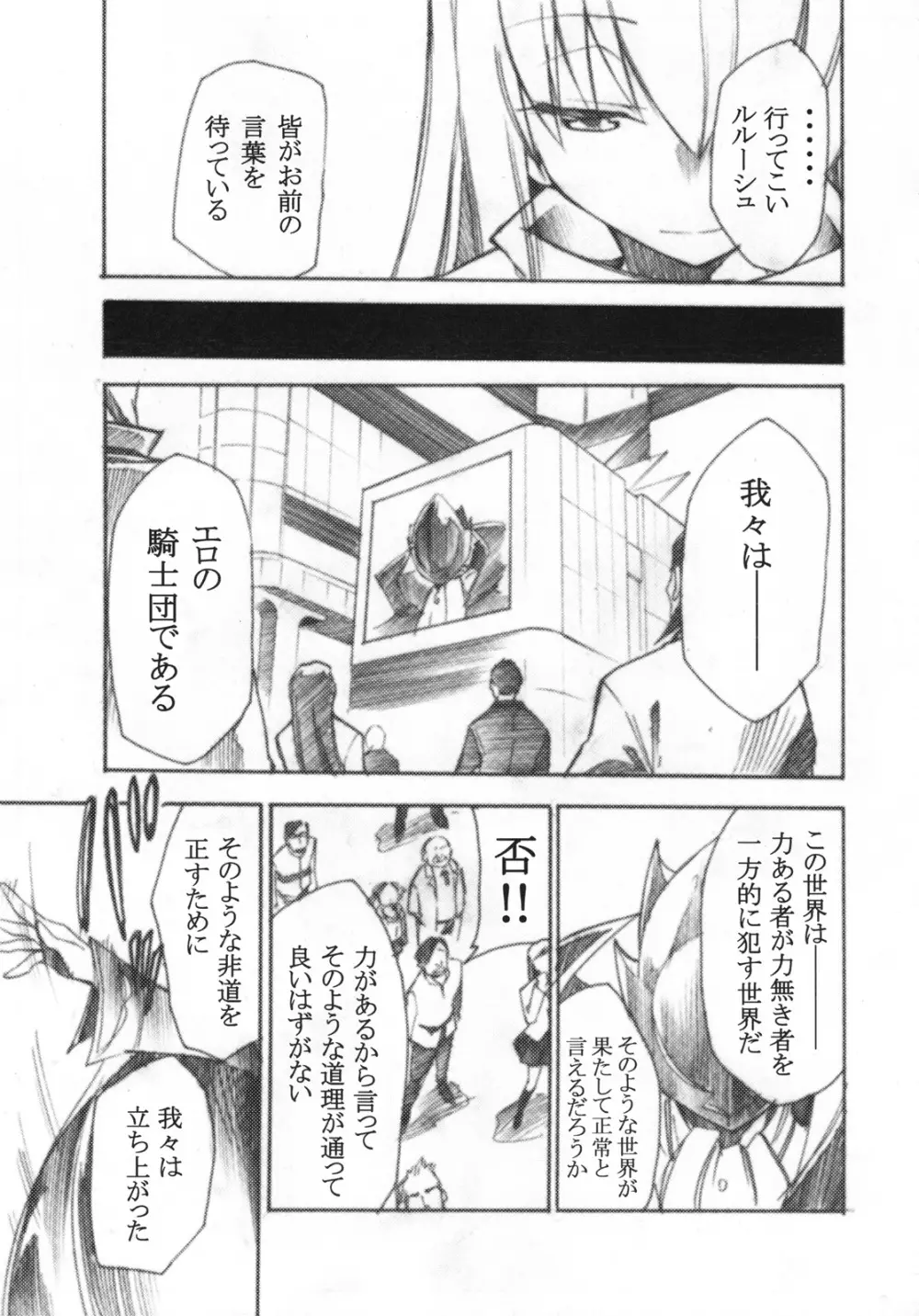 コードエロス 3 我が名はエロ Page.24