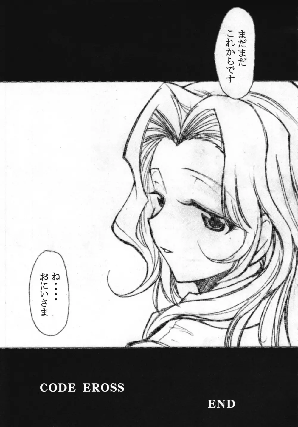 コードエロス 3 我が名はエロ Page.30