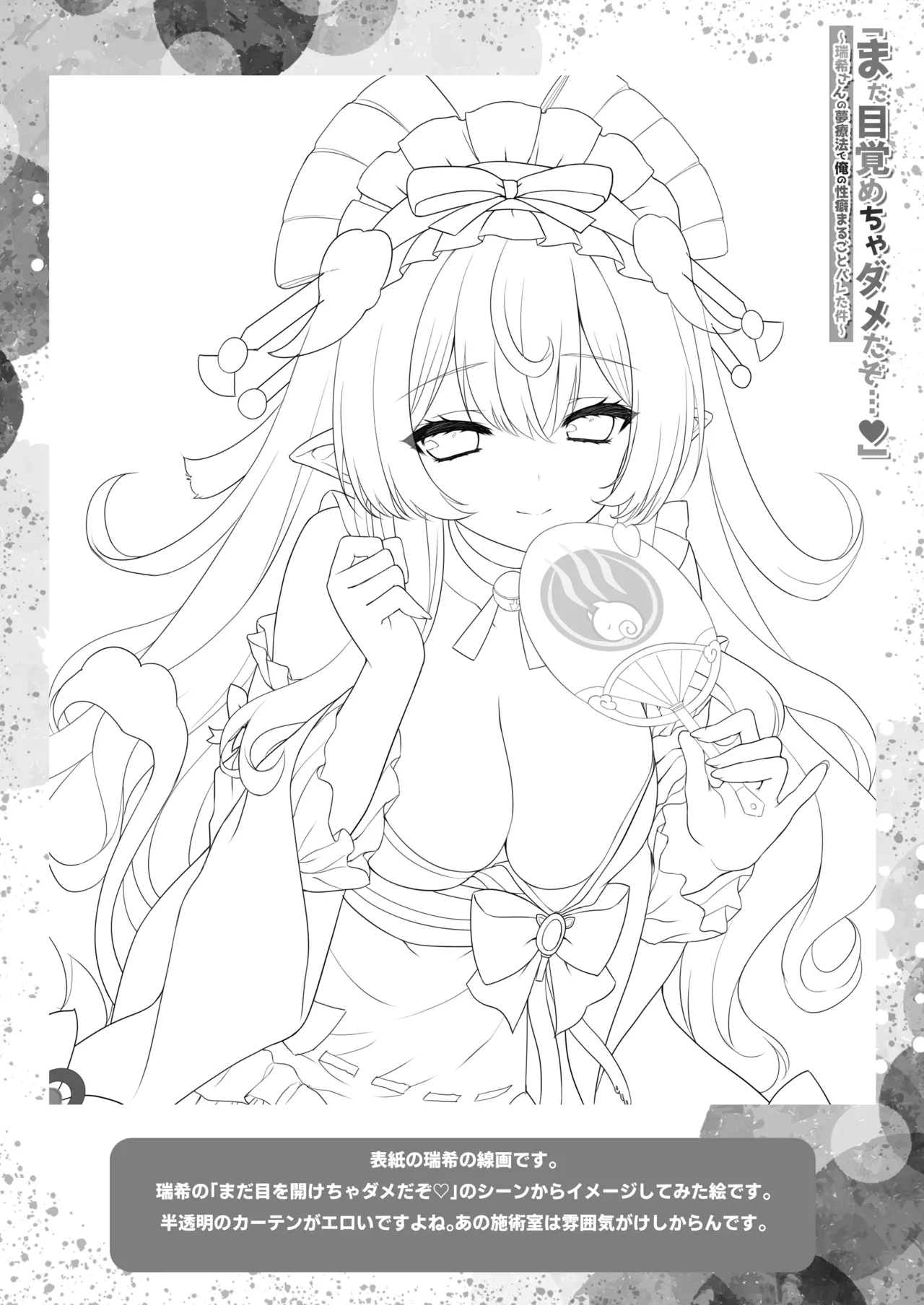 「まだ目覚めちゃダメだぞ…」～瑞希さんの夢療法で俺の性癖まるごとバレた件～ Page.21