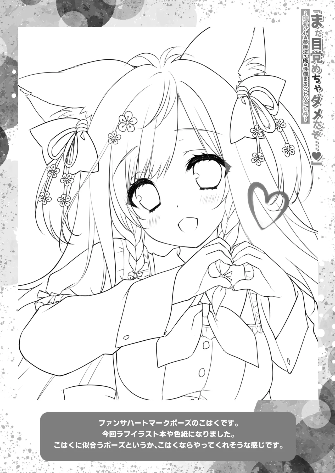 「まだ目覚めちゃダメだぞ…」～瑞希さんの夢療法で俺の性癖まるごとバレた件～ Page.23