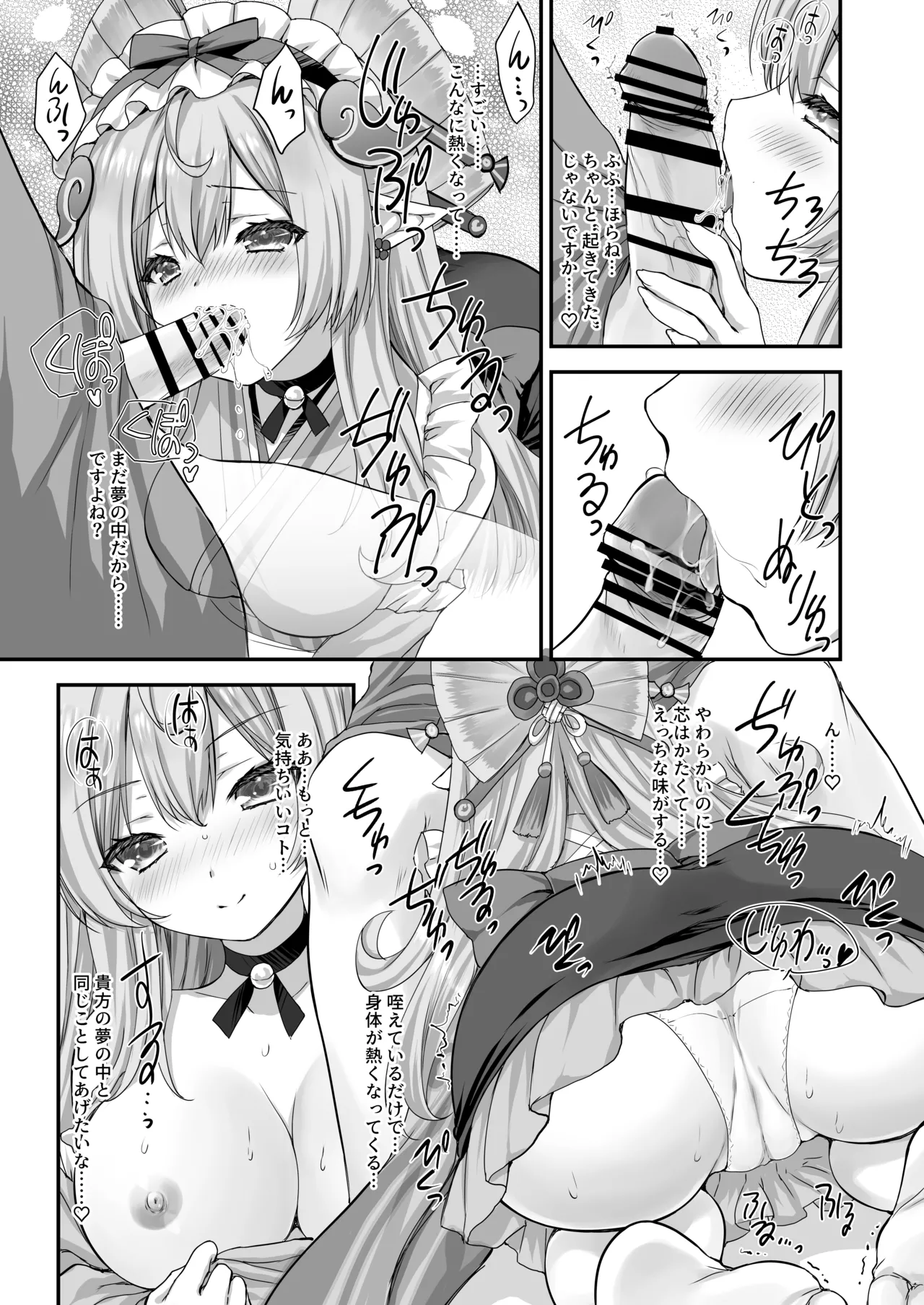 「まだ目覚めちゃダメだぞ…」～瑞希さんの夢療法で俺の性癖まるごとバレた件～ Page.7