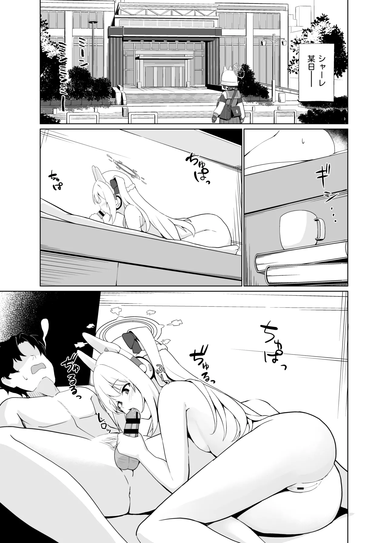 ウサギは性欲が強い。 Page.2