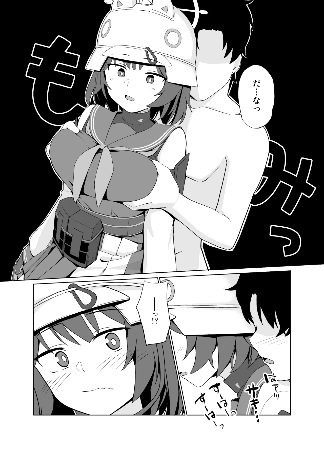 ウサギは性欲が強い。 Page.8